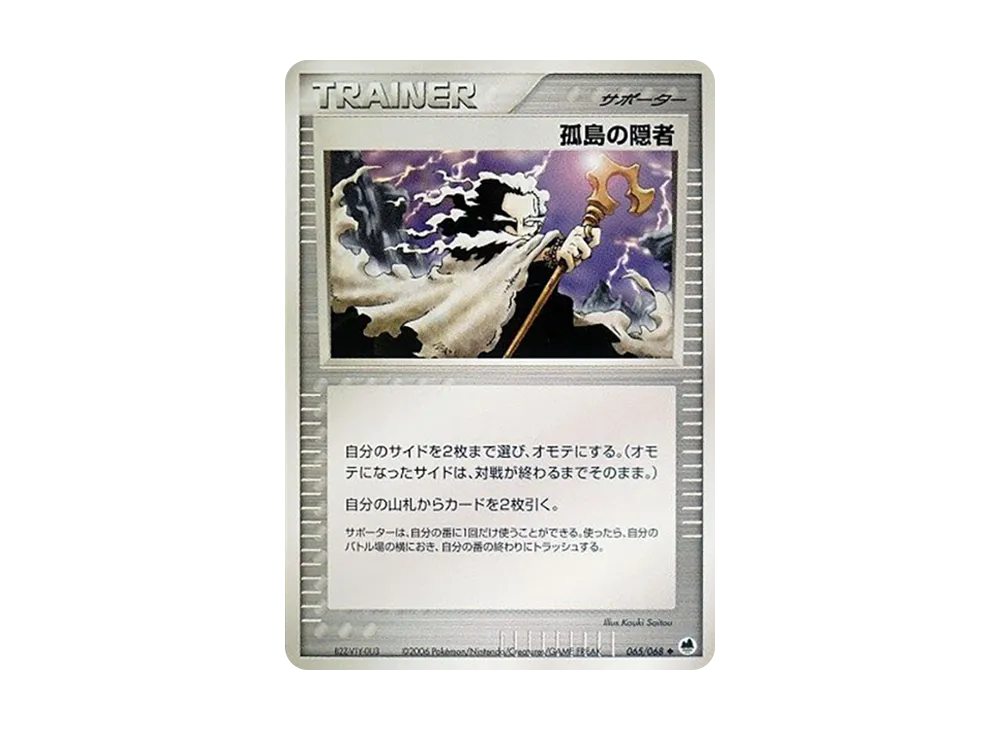 島の隠者