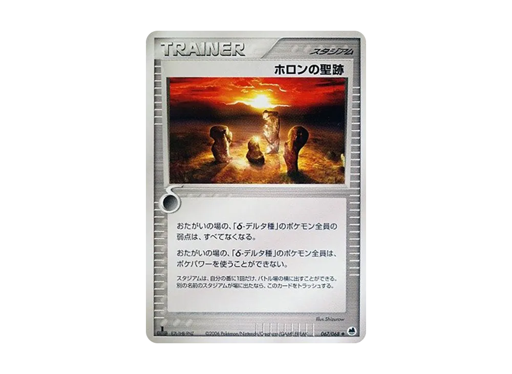 ホロンの遺産
