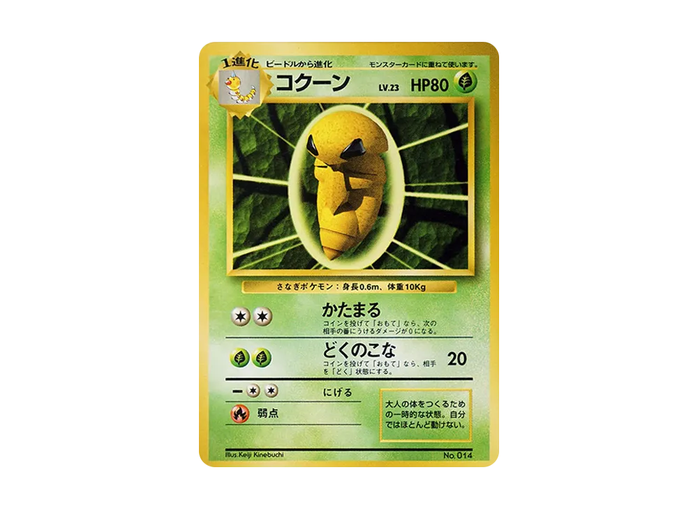 モンジャラ