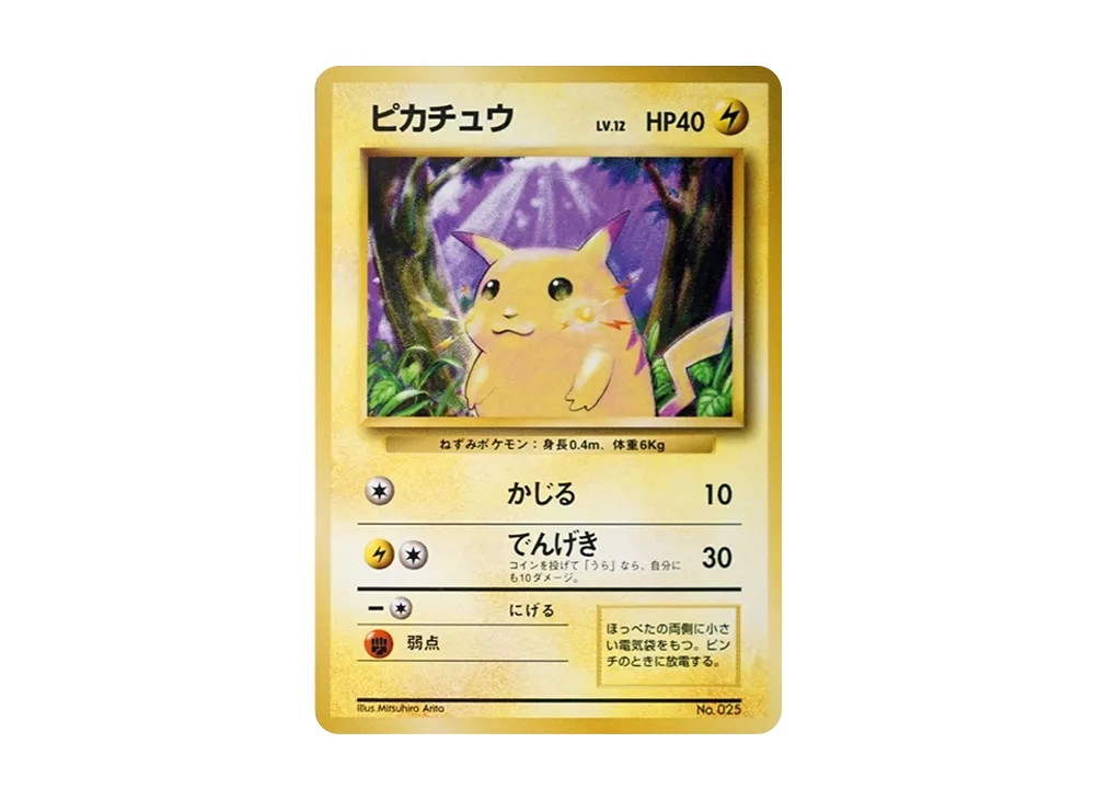 ピカチュウ