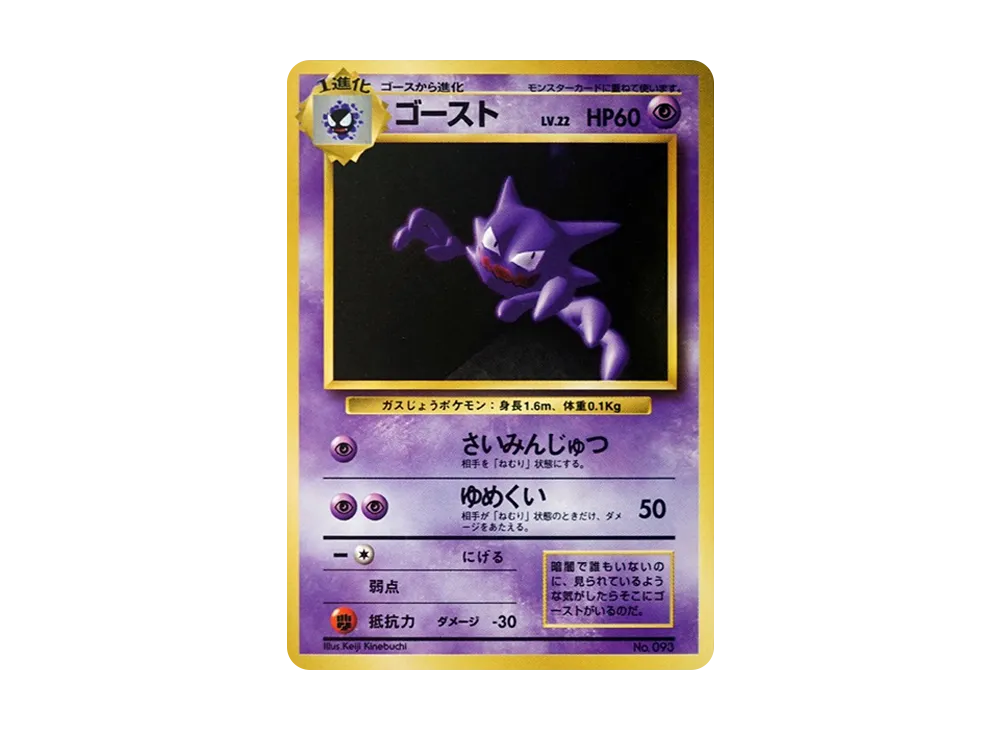 ゴースト