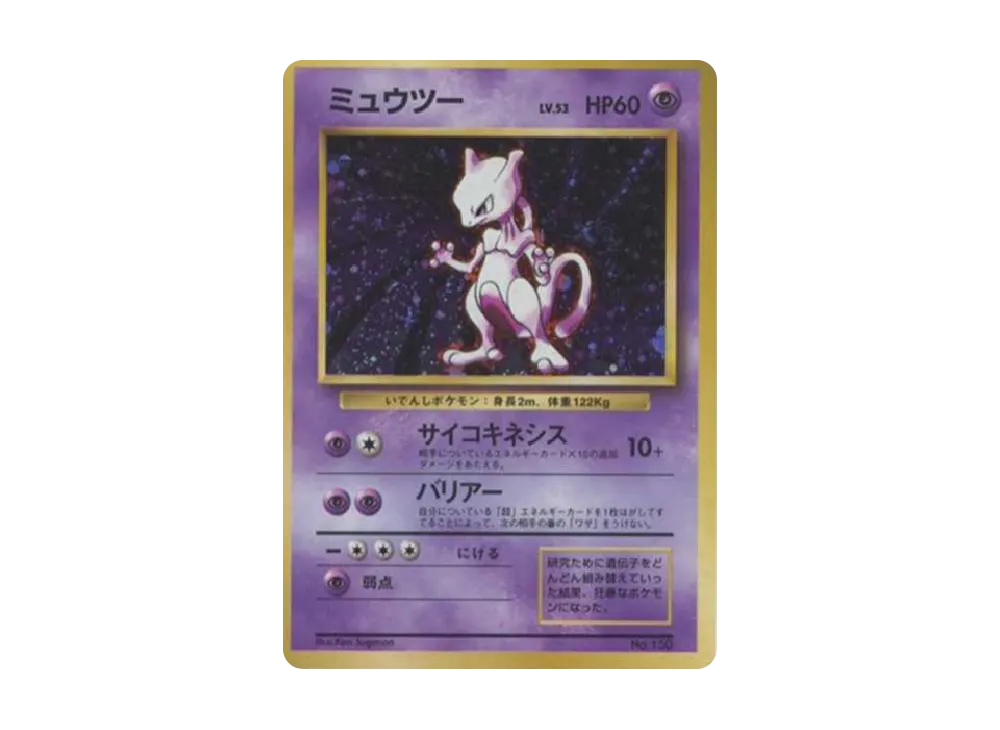 ミュウツー