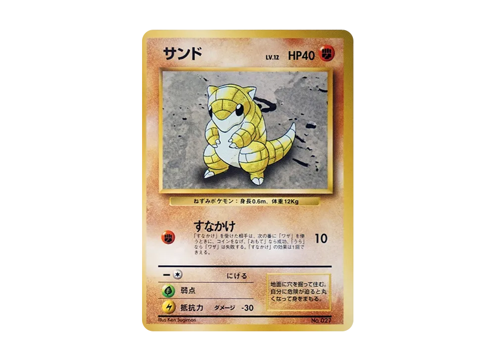 サンド