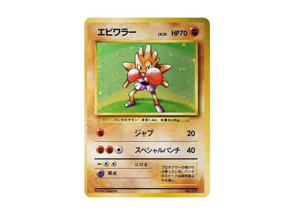 エビワラー