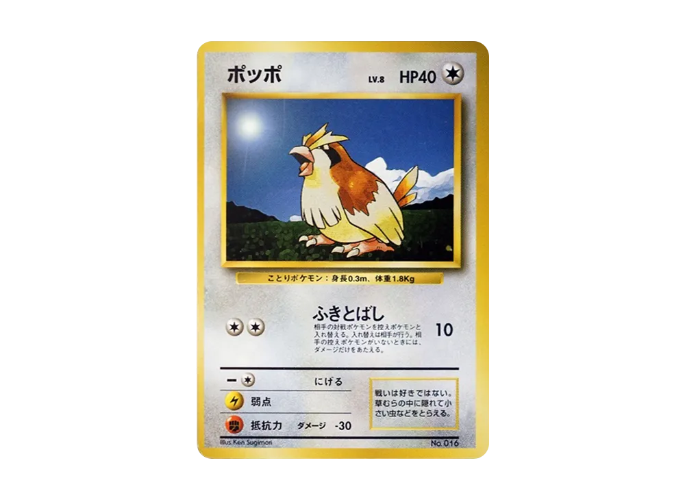 ポッポ