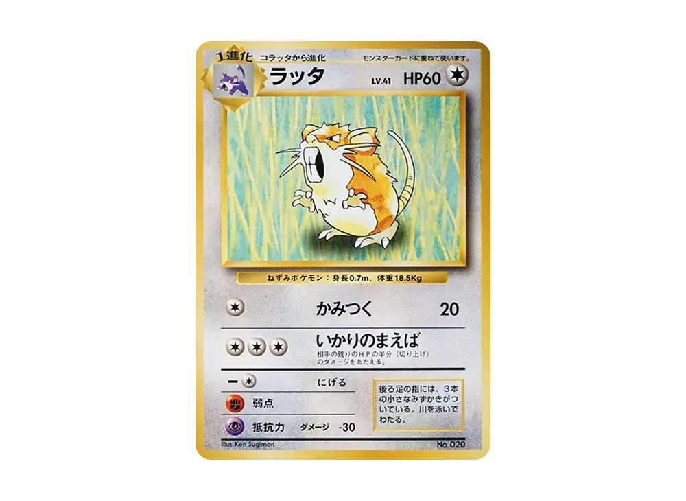ラッタ