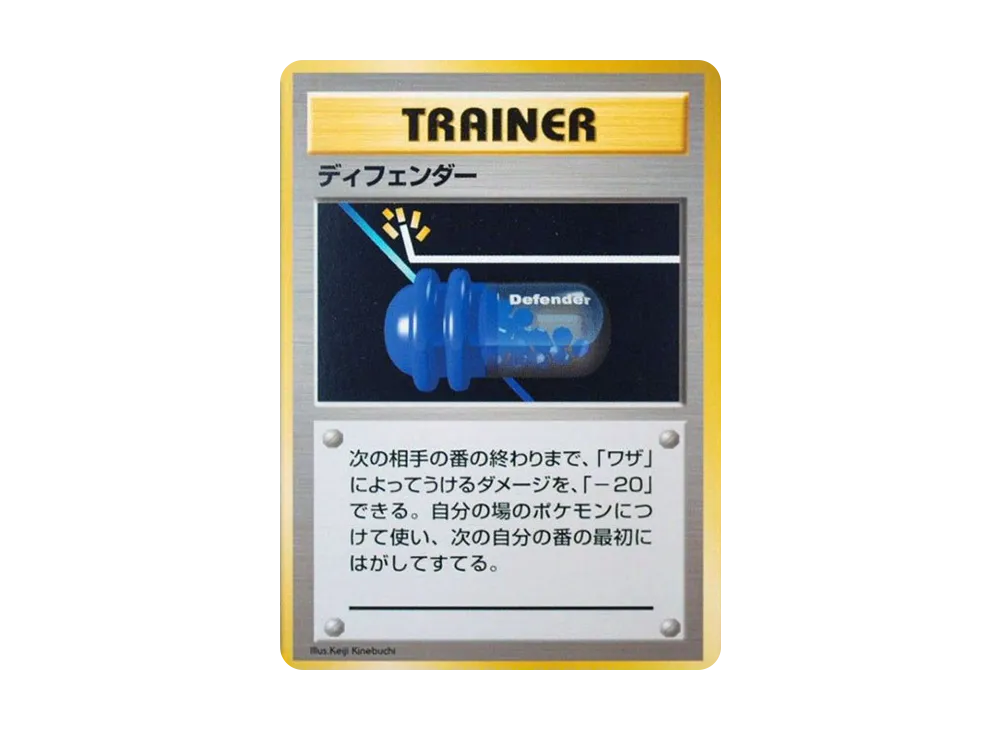 ディフェンダー