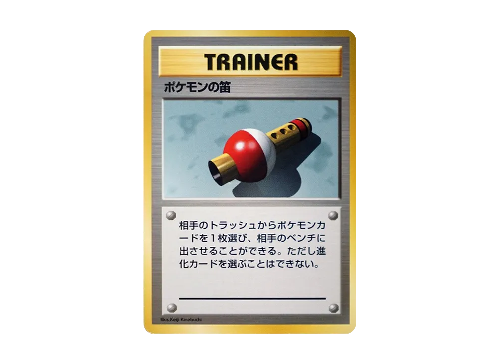 ポケモン回収