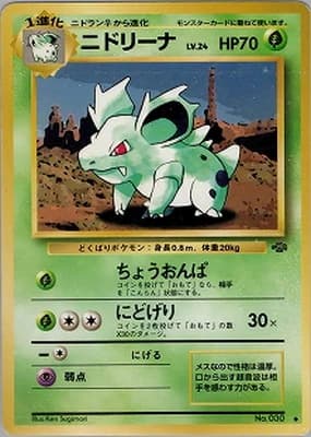 ニドリーナ
