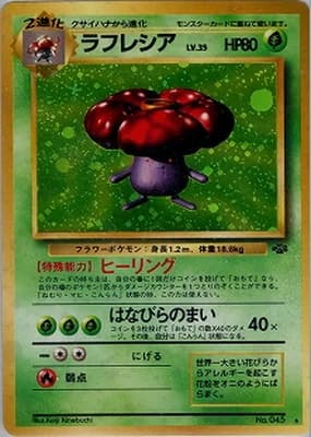 ラフレシア