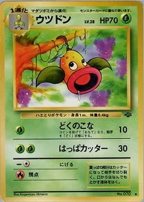 ウツドン