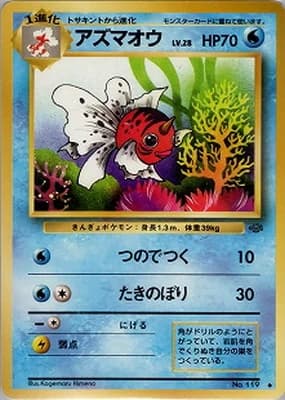 アズマオウ