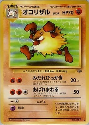 オコリザル