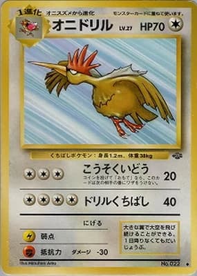 オニドリル
