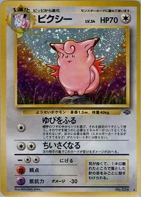 ピクシー