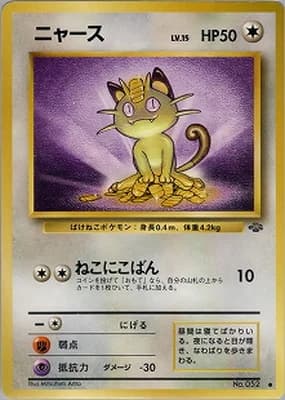ニャース