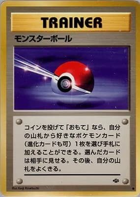 モンスターボール