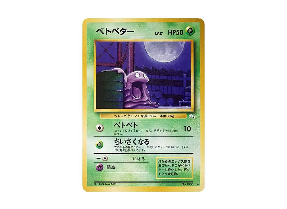 ゴルバット