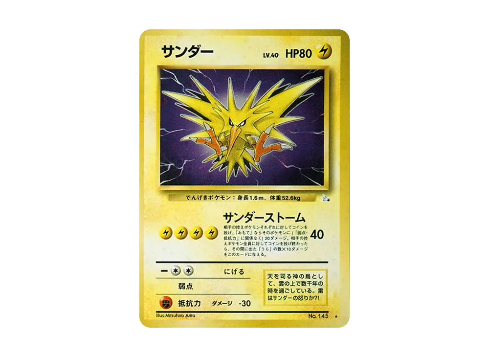 サンダー