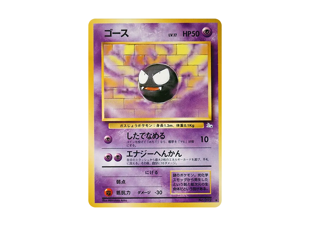ゴース
