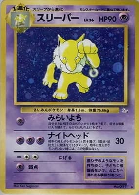 スリーパー