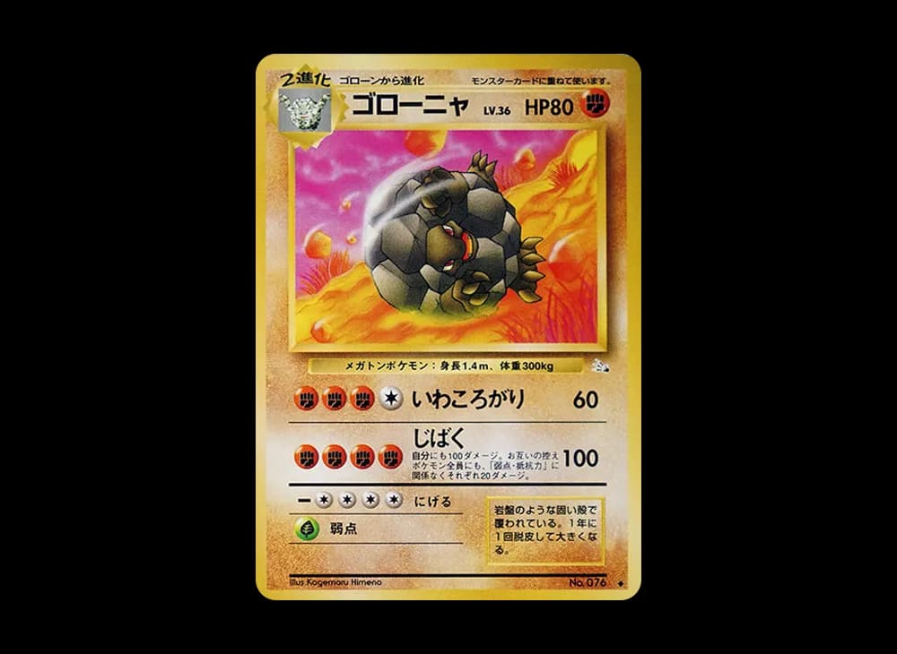 ゴローン