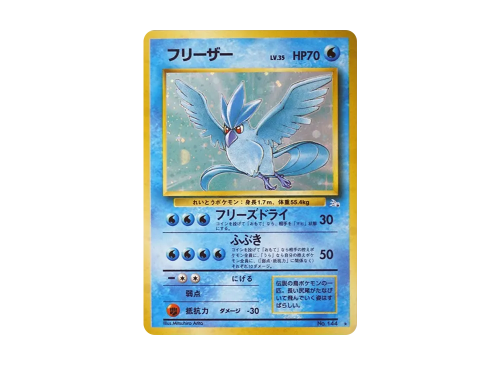 フリーザー