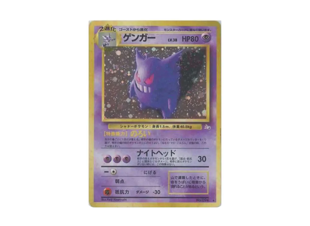 ゲンガー