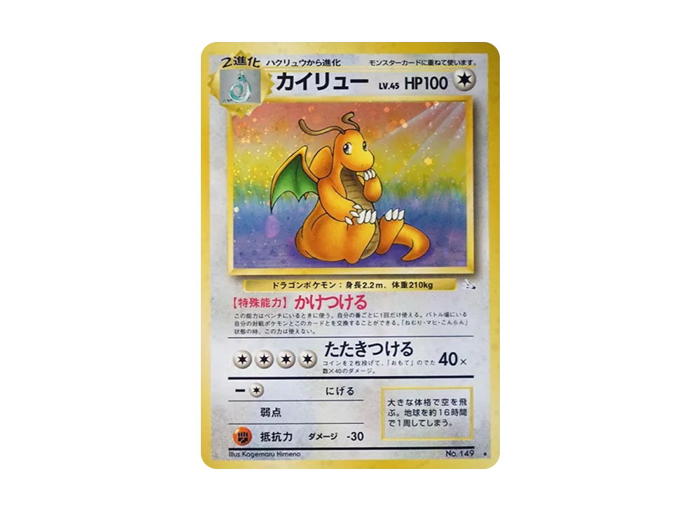 カイリュー