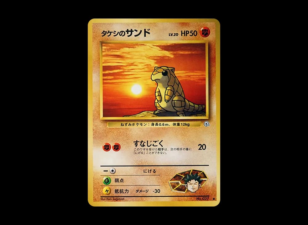 タケシのサンドLV.20