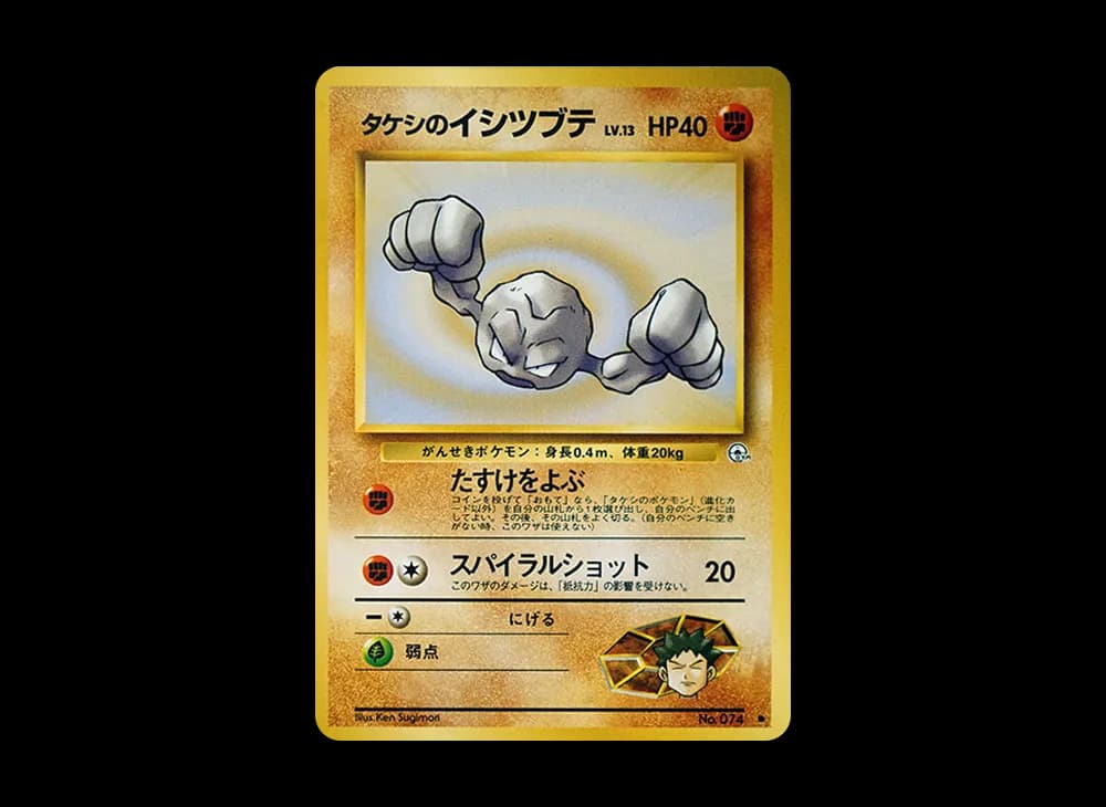タケシのイシツブテLV.13