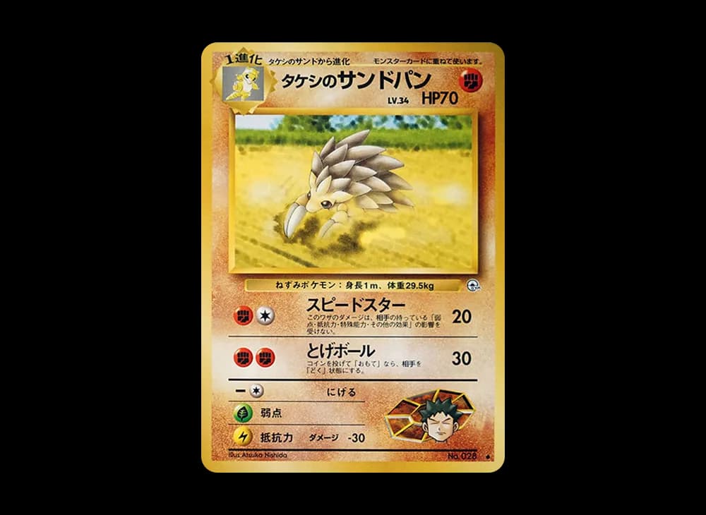 タケシのサンドパンLV.34