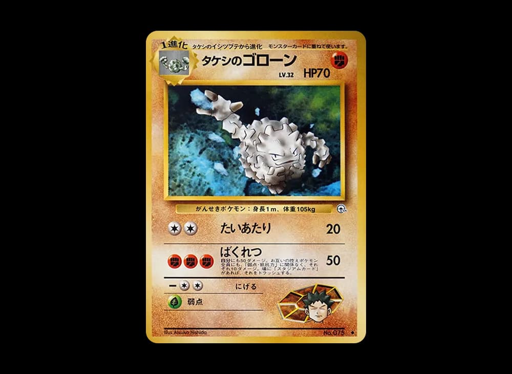 タケシのゴローンLV.32