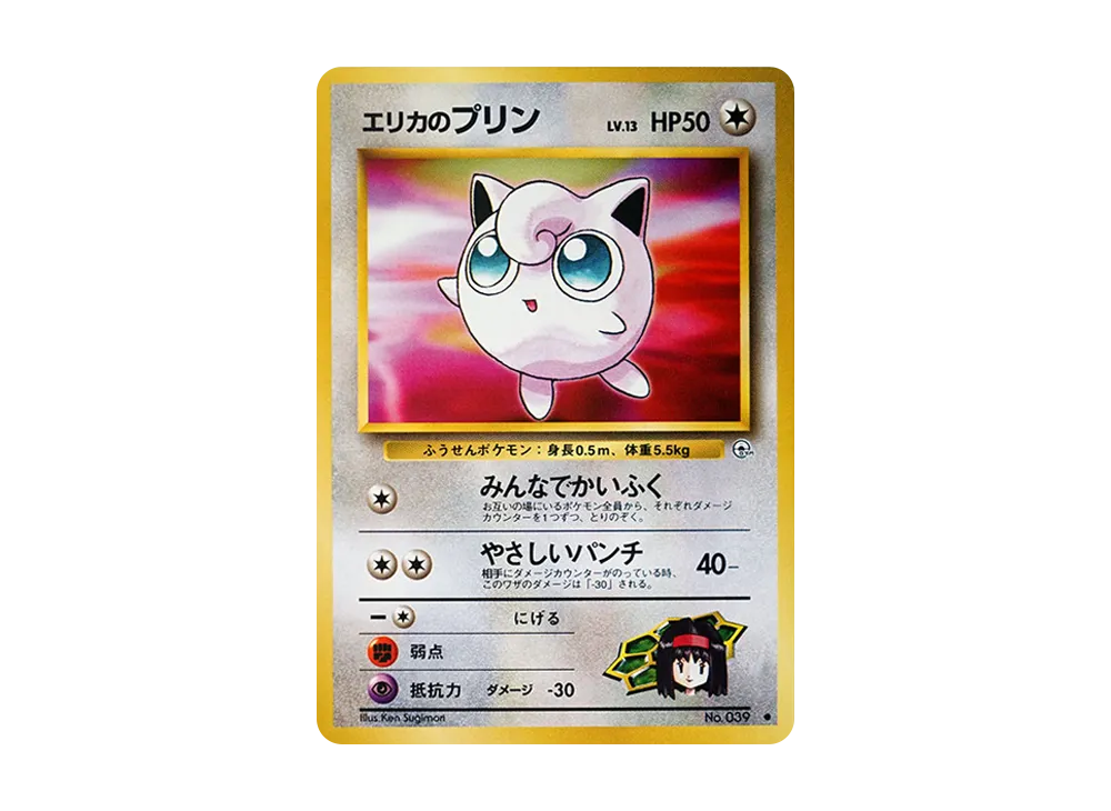 エリカのプリン