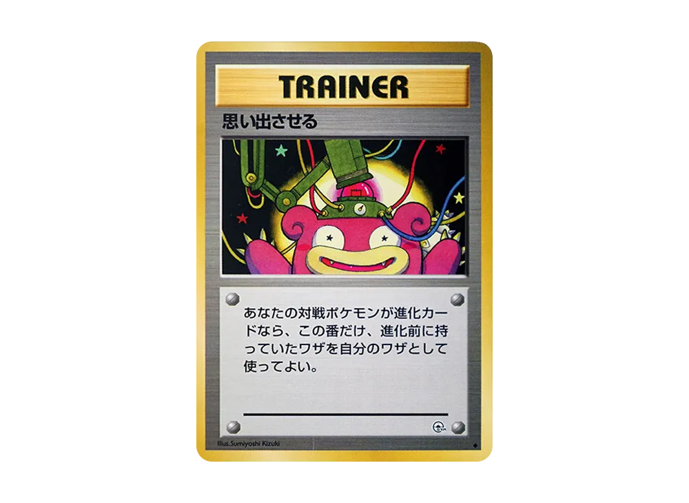 思い出させる