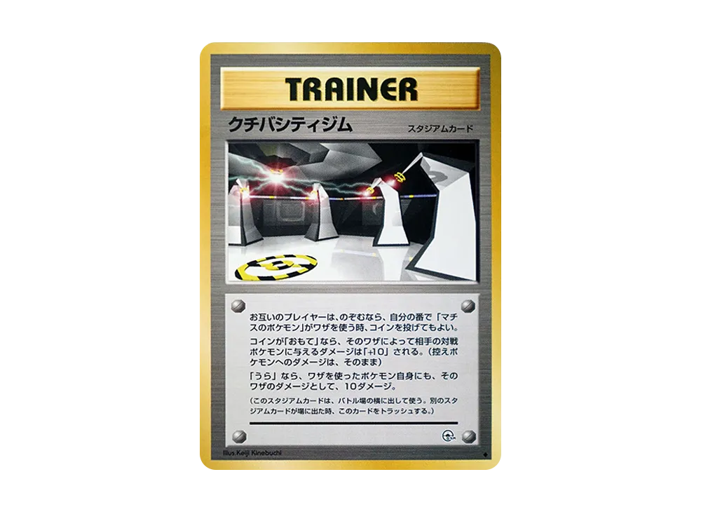クチバシティジム
