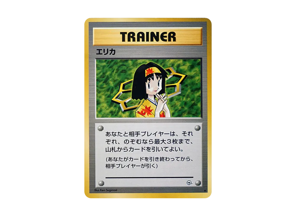 エリカ