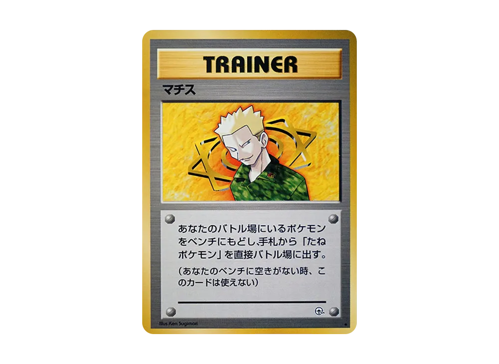 マチス