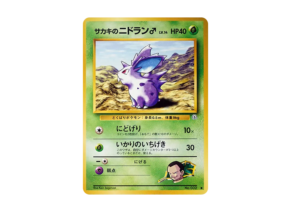 ジョバンニのニドランm