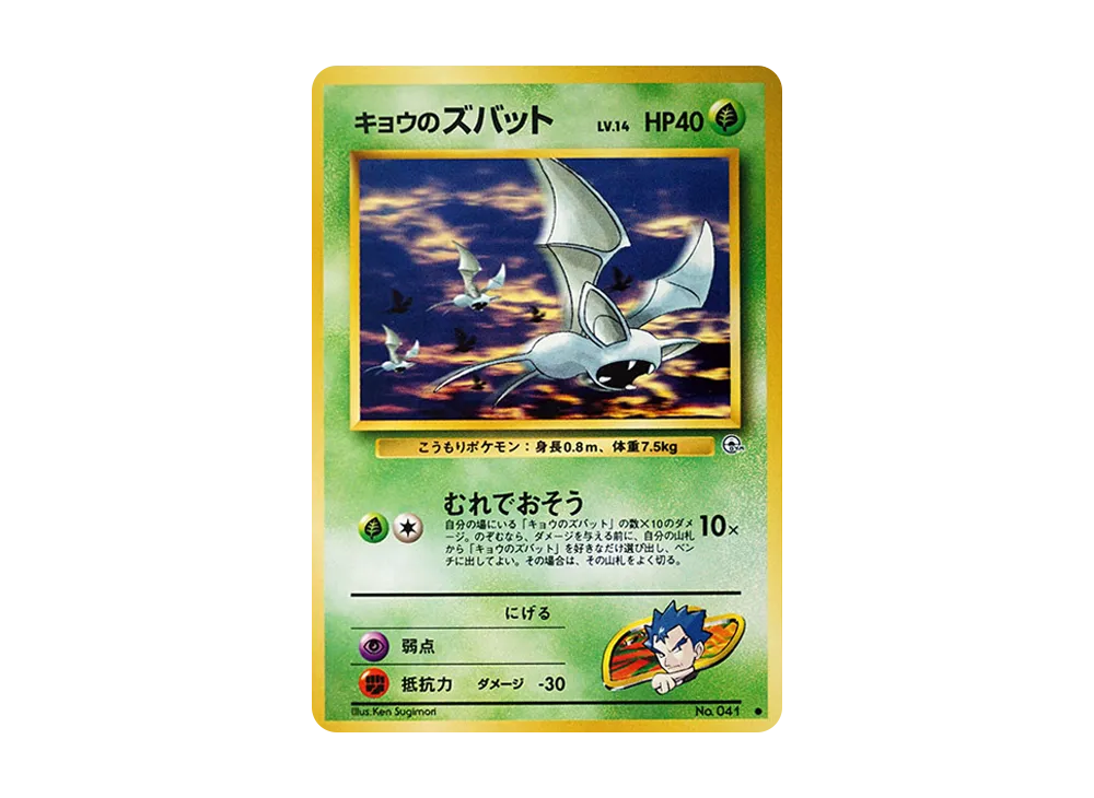 コガのズバット