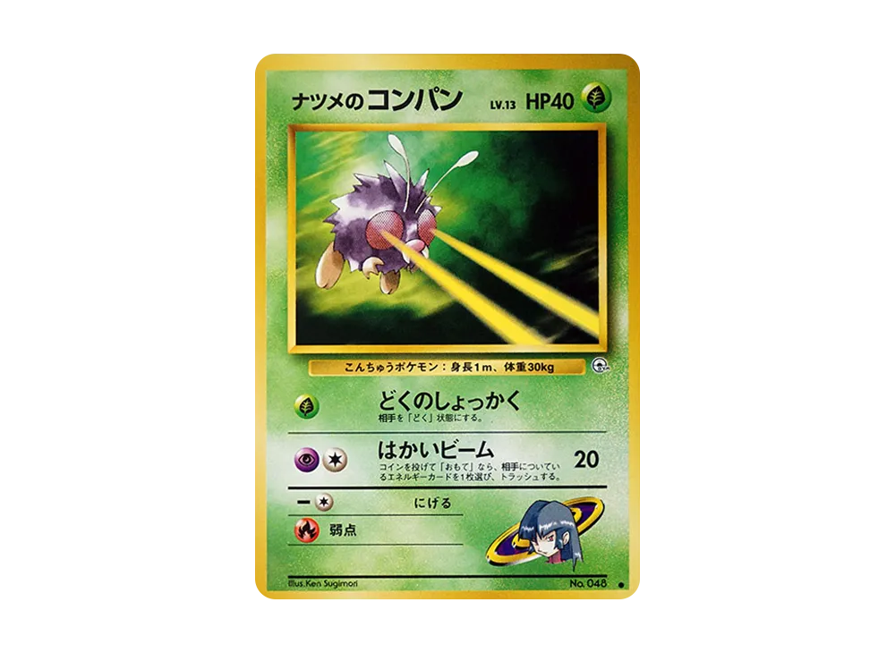 サブリナのヴェノナト