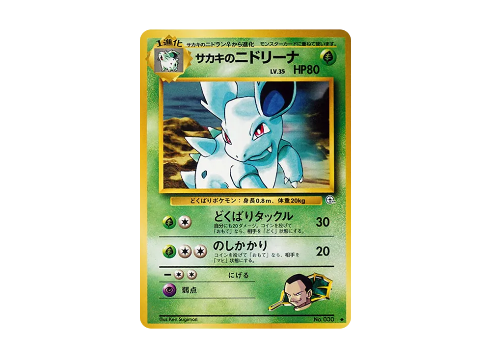 ジョバンニのニドリーナ