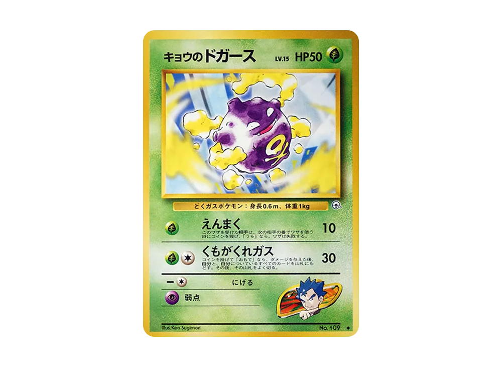 Koga's Koffing(u)