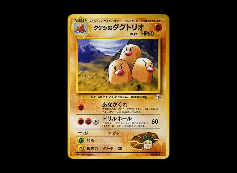 ブロックのdugtrio