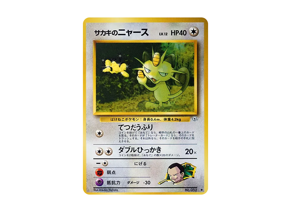 giovanniのmeowth(u)