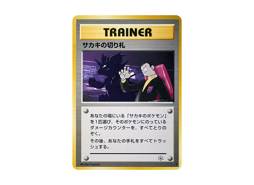 ジョバンニの最後の手段