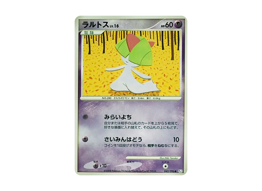 ラルトス ● :1ED [Pt1 043/096](拡張パック「ギンガの覇道」)