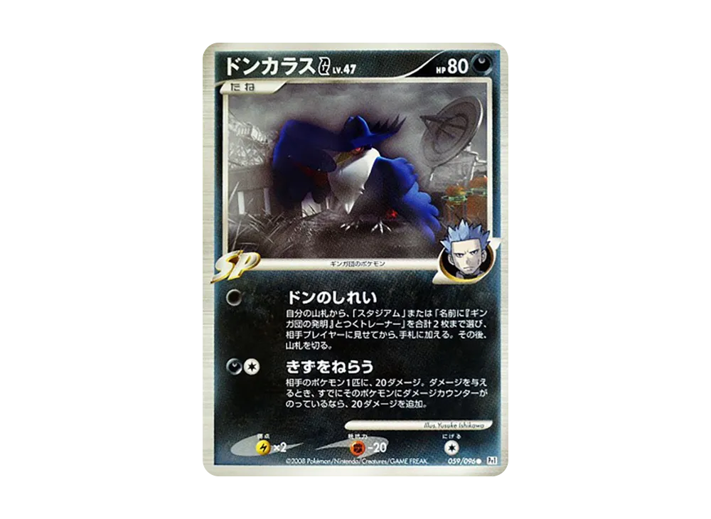 ドンカラスG ● :1ED [Pt1 059/096](拡張パック「ギンガの覇道」)