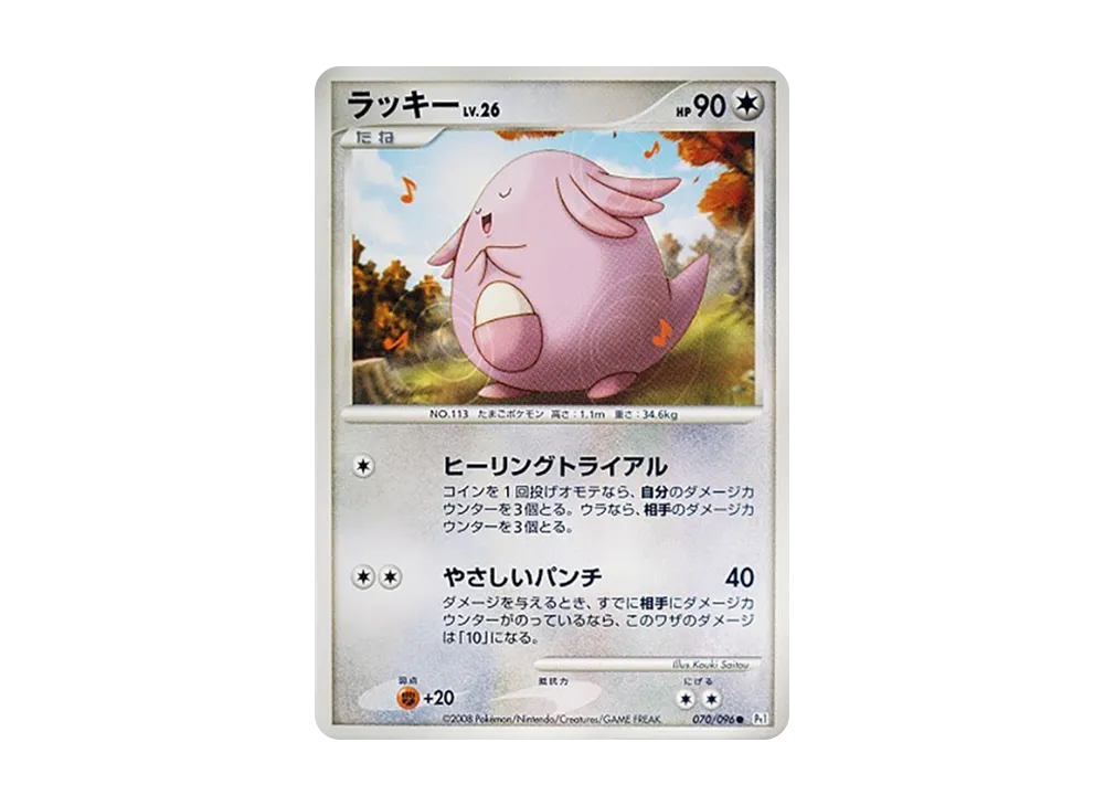 ラッキー ● :1ED [Pt1 070/096](拡張パック「ギンガの覇道」)