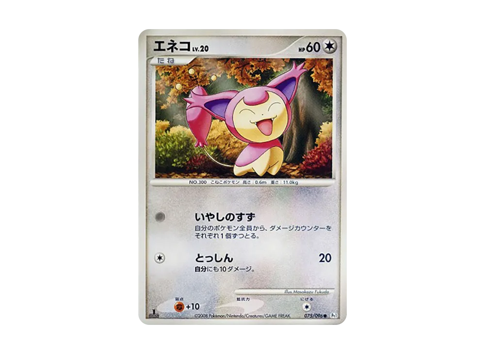 エネコ ● :1ED [Pt1 075/096](拡張パック「ギンガの覇道」)
